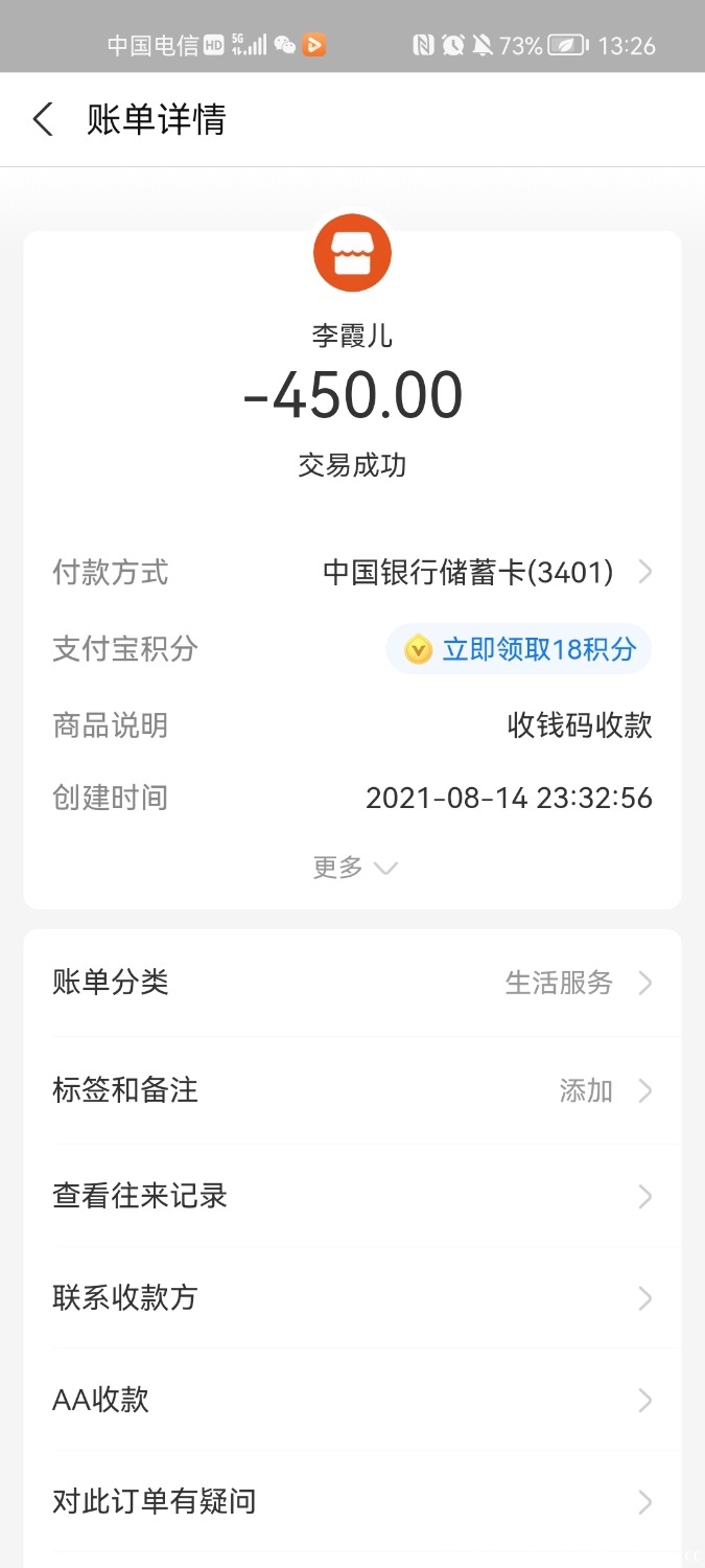 Screenshot_20210816_132613_com.eg.android.AlipayGphone.jpg